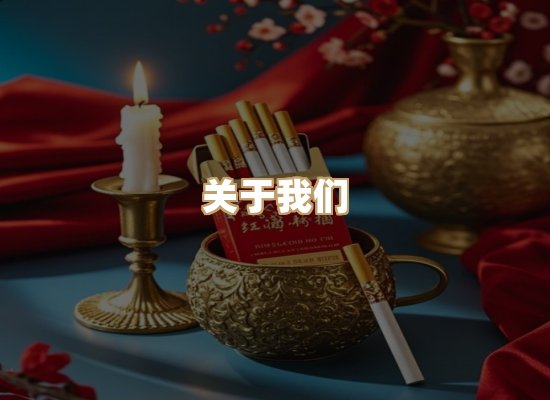 关于星澜香烟网